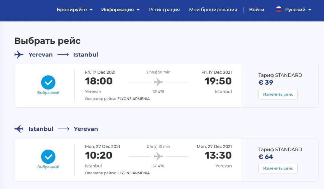 Прямые рейсы из санкт петербурга в ереван. Авиабилеты Ереван. Билет в Ереван на самолет. Рейс в Ереван. Билеты в Ереван.