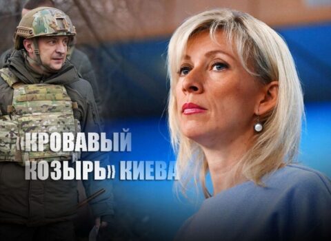 Zaxarova Zelenskinin əlindəki “qanlı kozır”dan DANIŞDI: “Bu, dəhşətli və qanlı kozırdır”