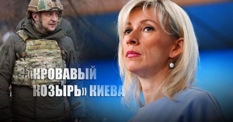 Zaxarova Zelenskinin əlindəki “qanlı kozır”dan DANIŞDI: “Bu, dəhşətli və qanlı kozırdır” Zaxarova Zelenskinin əlindəki “qanlı kozır”dan DANIŞDI: “Bu, dəhşətli və qanlı kozırdır”