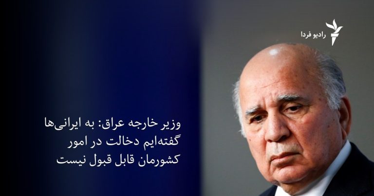 İraqdan İrana xəbərdarlıq: “Ölkəmizin daxili işlərinə qarışmaq qəbuledilməzdir” İraqdan İrana xəbərdarlıq: “Ölkəmizin daxili işlərinə qarışmaq qəbuledilməzdir”