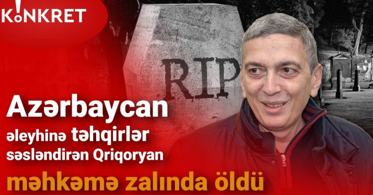 Azərbaycan əleyhinə təhqiramiz ifadələr işlədən Qriqoryan məhkəmə zalında öldü – ANBAAN VİDEO Azərbaycan əleyhinə təhqiramiz ifadələr işlədən Qriqoryan məhkəmə zalında öldü – ANBAAN VİDEO