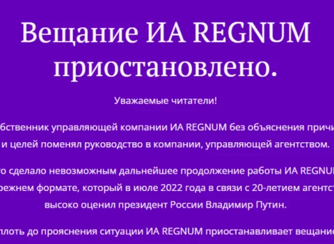 “Regnum” informasiya agentliyi fəaliyyətini dayandırdı