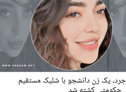İranda tələbə qız hökumət qüvvələri tərəfindən öldürüldü